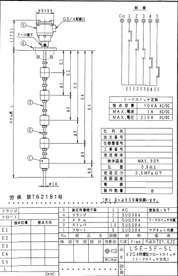 浮点式料位开关